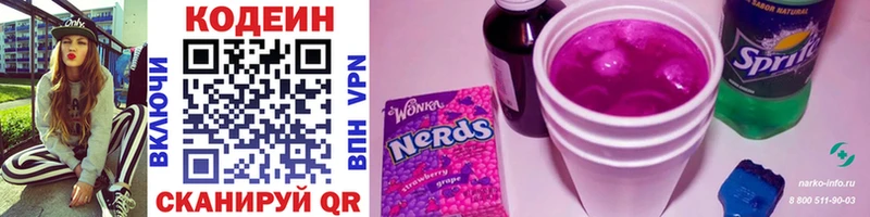 наркотики Гуково Кодеиновый сироп Lean Purple Drank